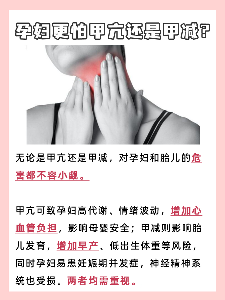 甲亢VS甲减,孕妇更需警惕哪个?