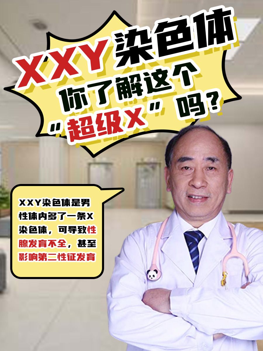 XXY染色体:你了解这个“超级X”吗?