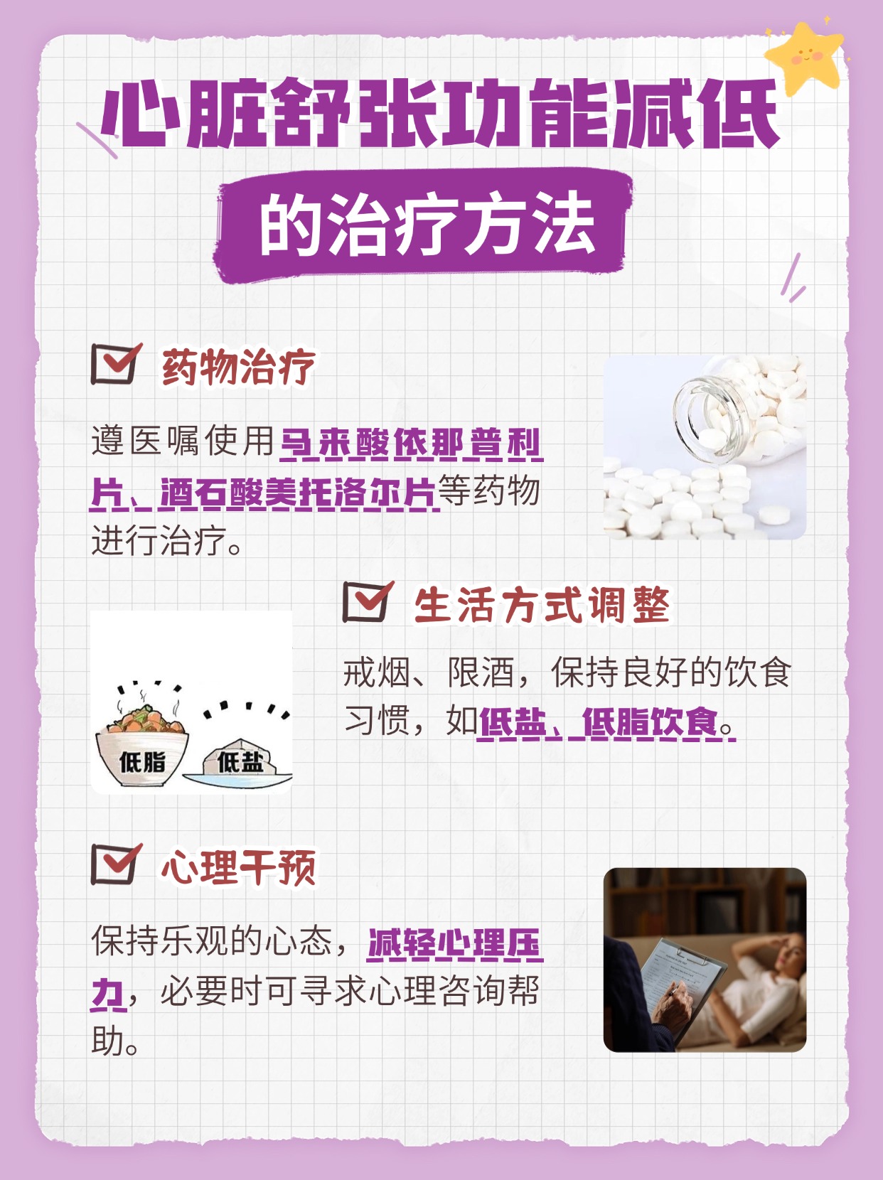 心脏舒张功能减低是什么意思?一文了解