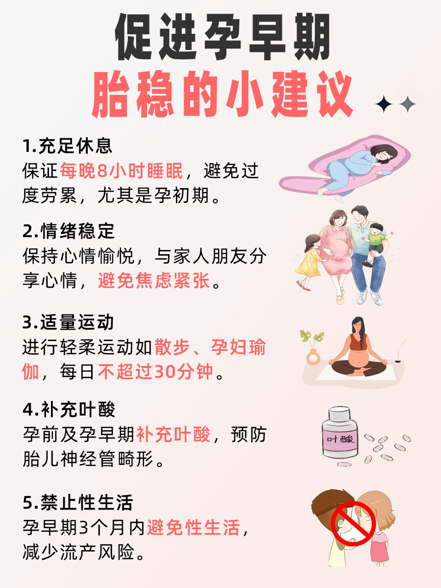 孕早期胎稳的表现，你了解吗？