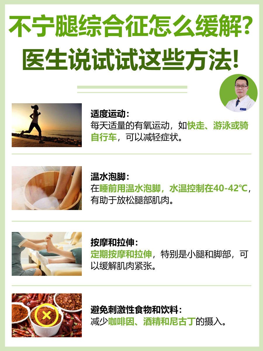 不宁腿综合征怎么缓解？医生说试试这些方法！