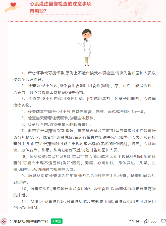 北京朝阳医院心肌灌注显像检查需要预约吗?预约流程整理(附图)