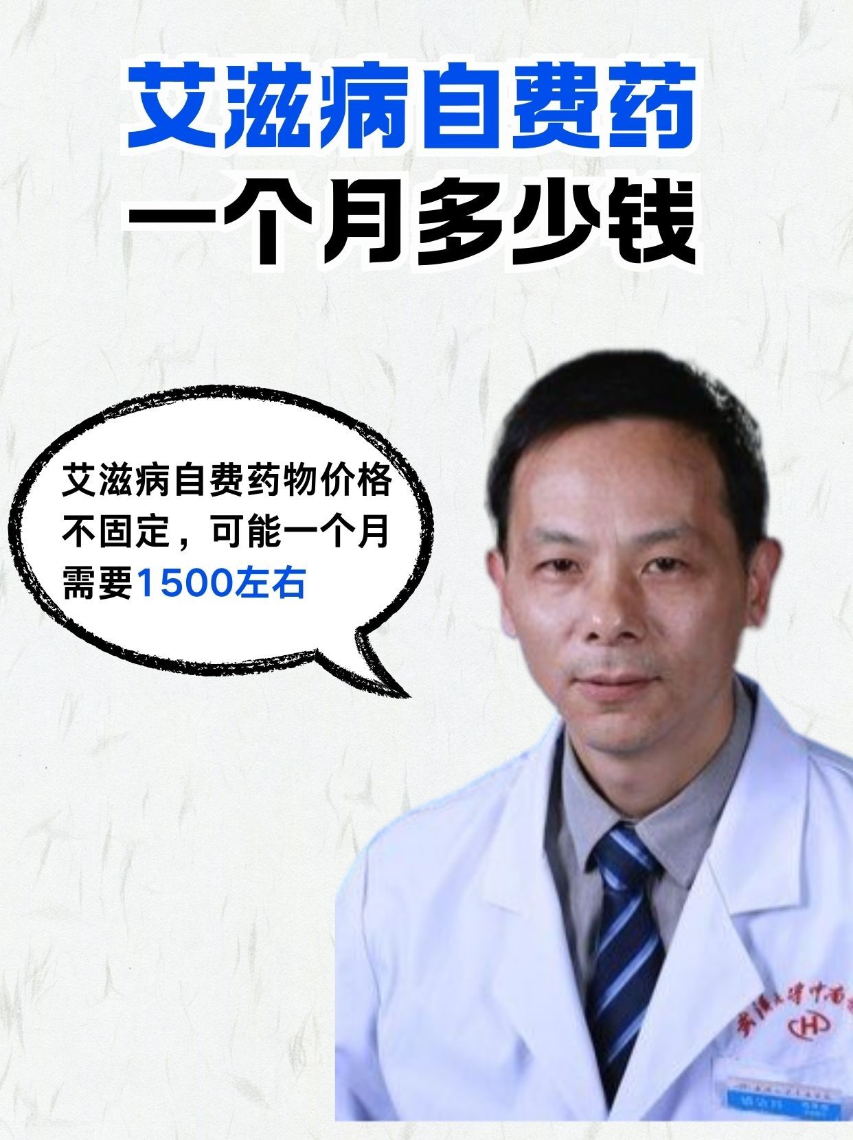 艾滋病自费药：带你了解月费用清单