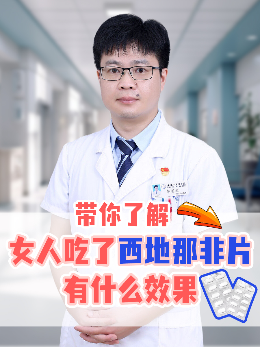 带你了解，女人吃了西地那非片有什么效果