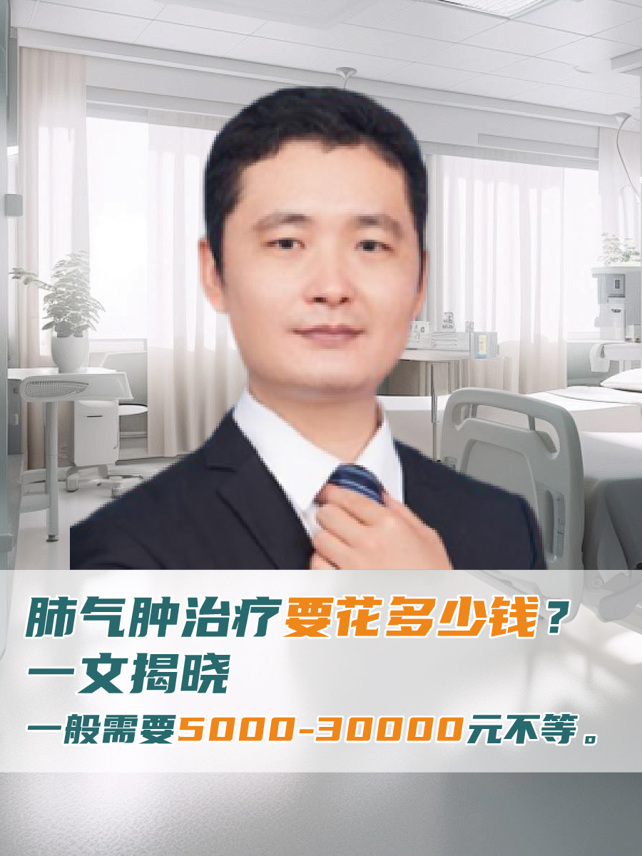 肺气肿治疗要花多少钱？一文揭晓