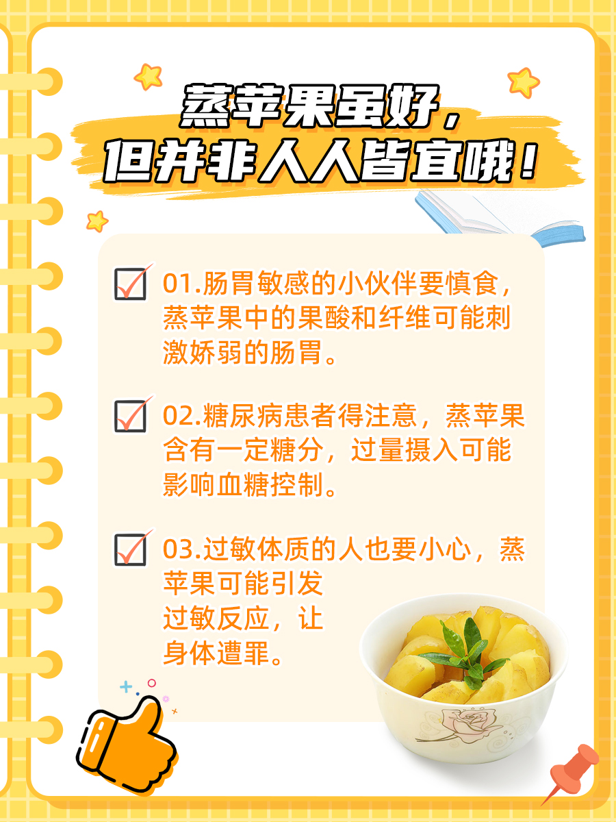 吃蒸苹果前必看！这三种人千万别吃！