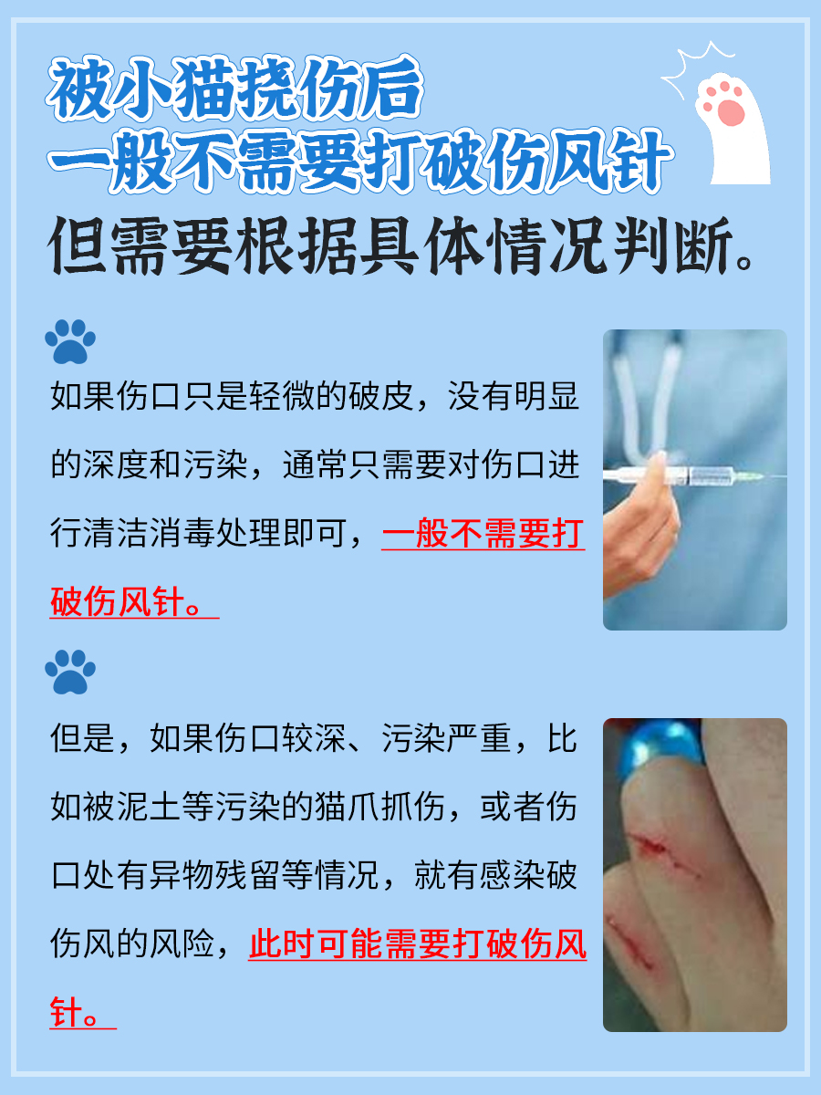 小猫挠伤仅蹭破皮而没有出血，有没有事