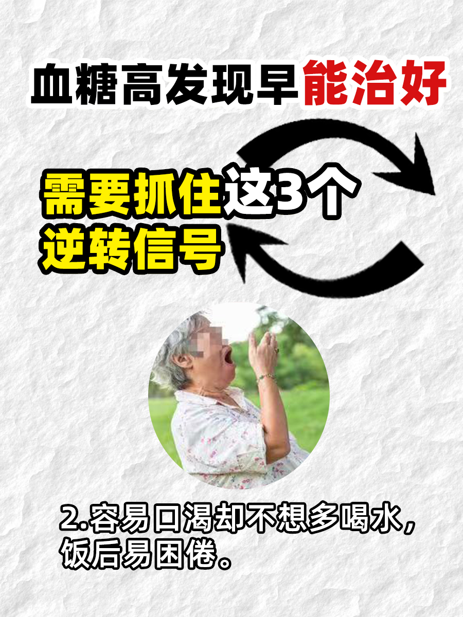 血糖高发现早能治好？资深老中医的真诚解答
