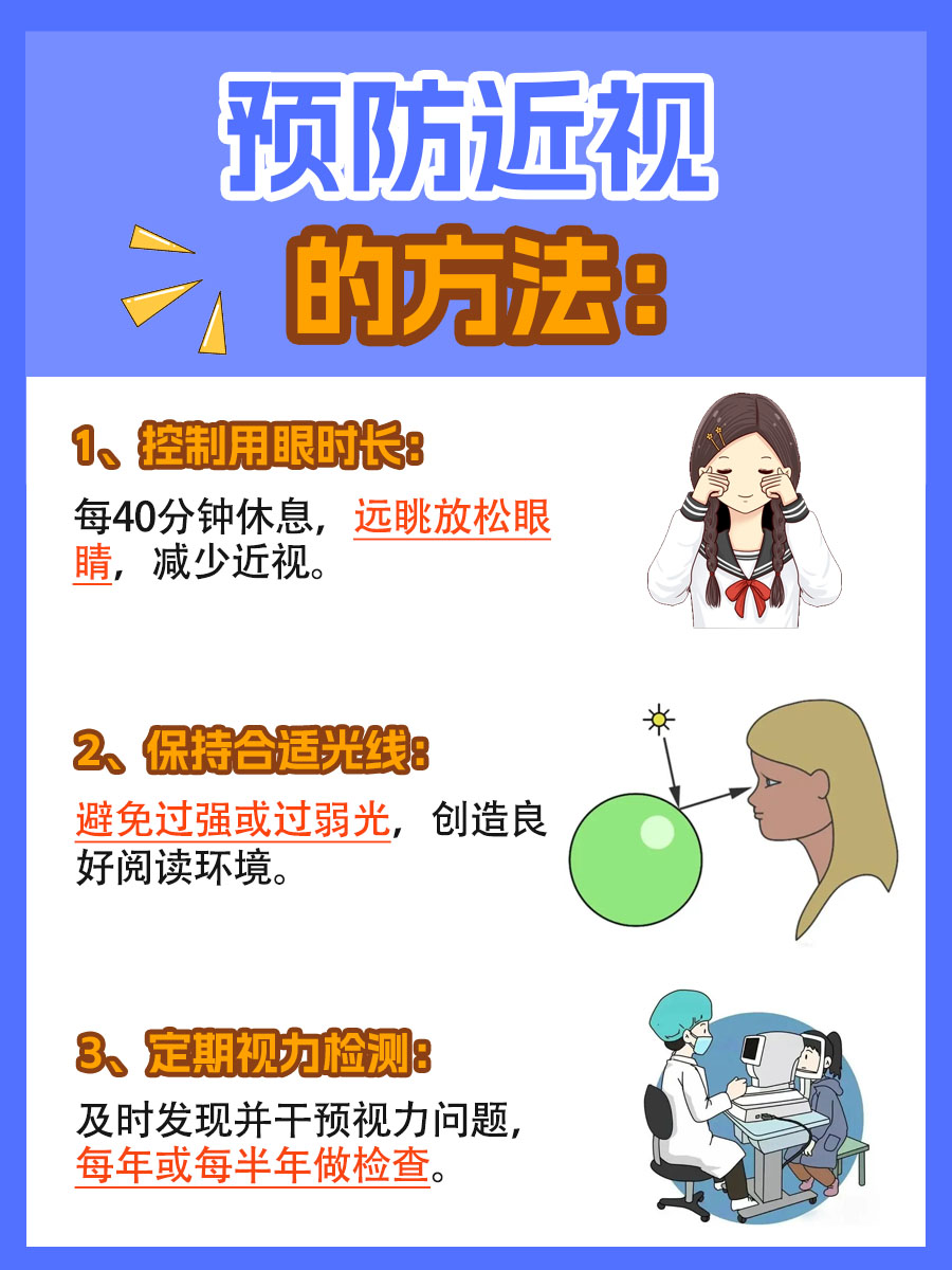 预防近视的方法,这几招很实用!