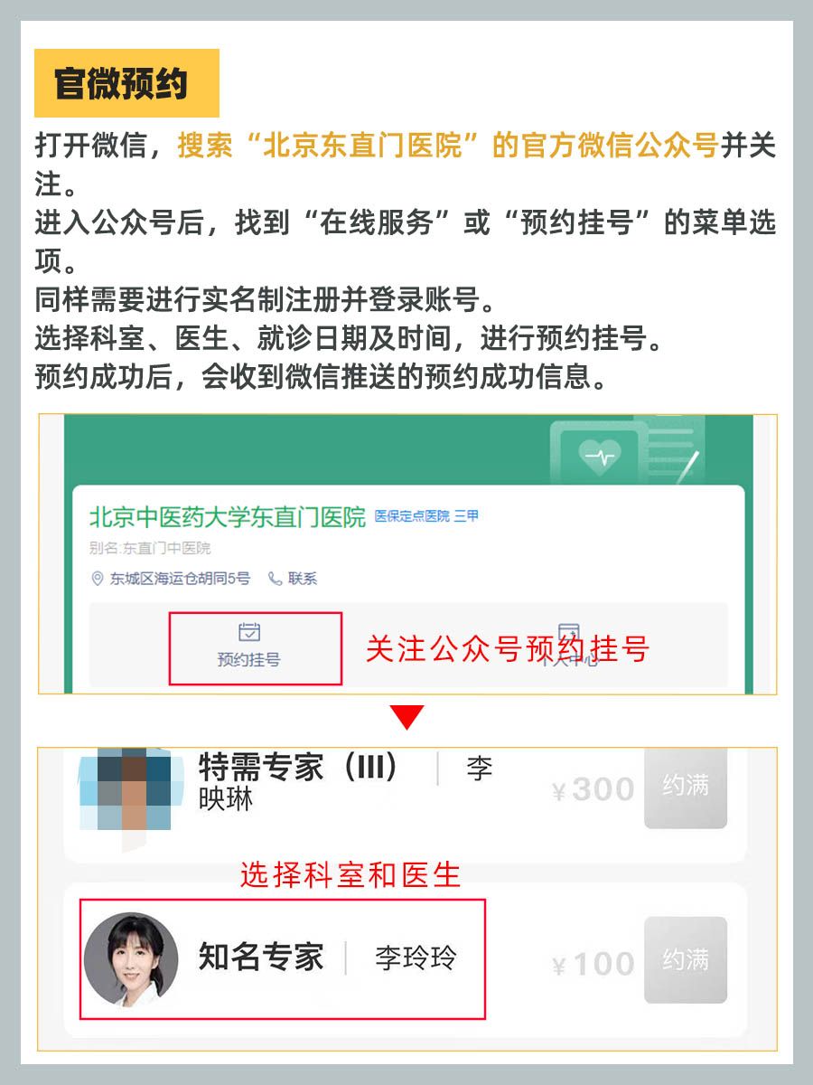 北京东直门医院李玲玲医生怎么样?怎么挂号?