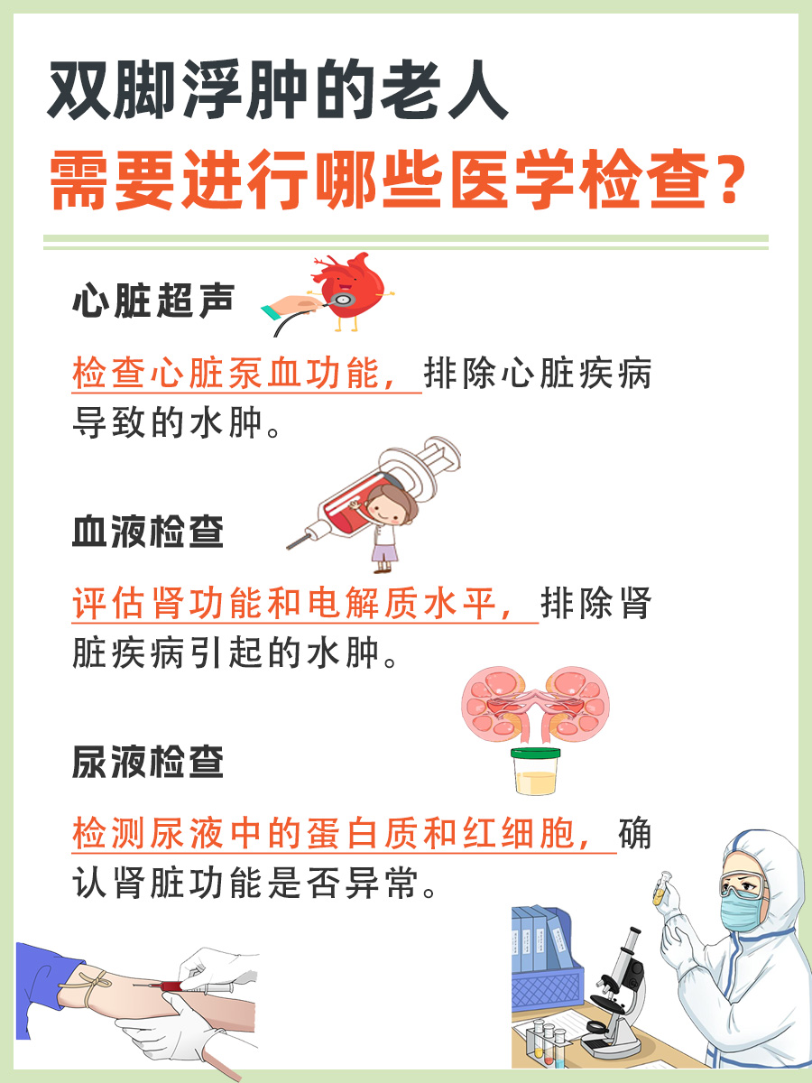 老人双脚浮肿原因何在？如何有效治疗？