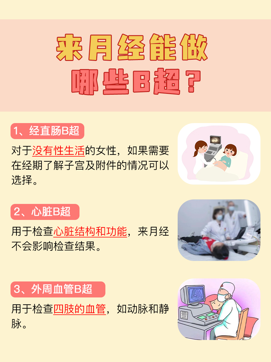 来月经时做B超,能不能看出来?