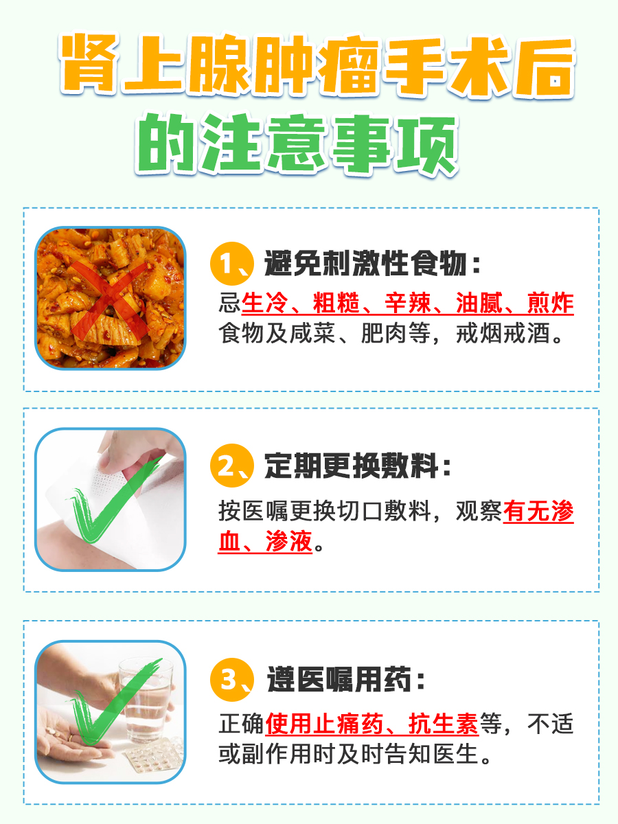 肾上腺肿瘤手术后，这些“副作用”准备好了吗？