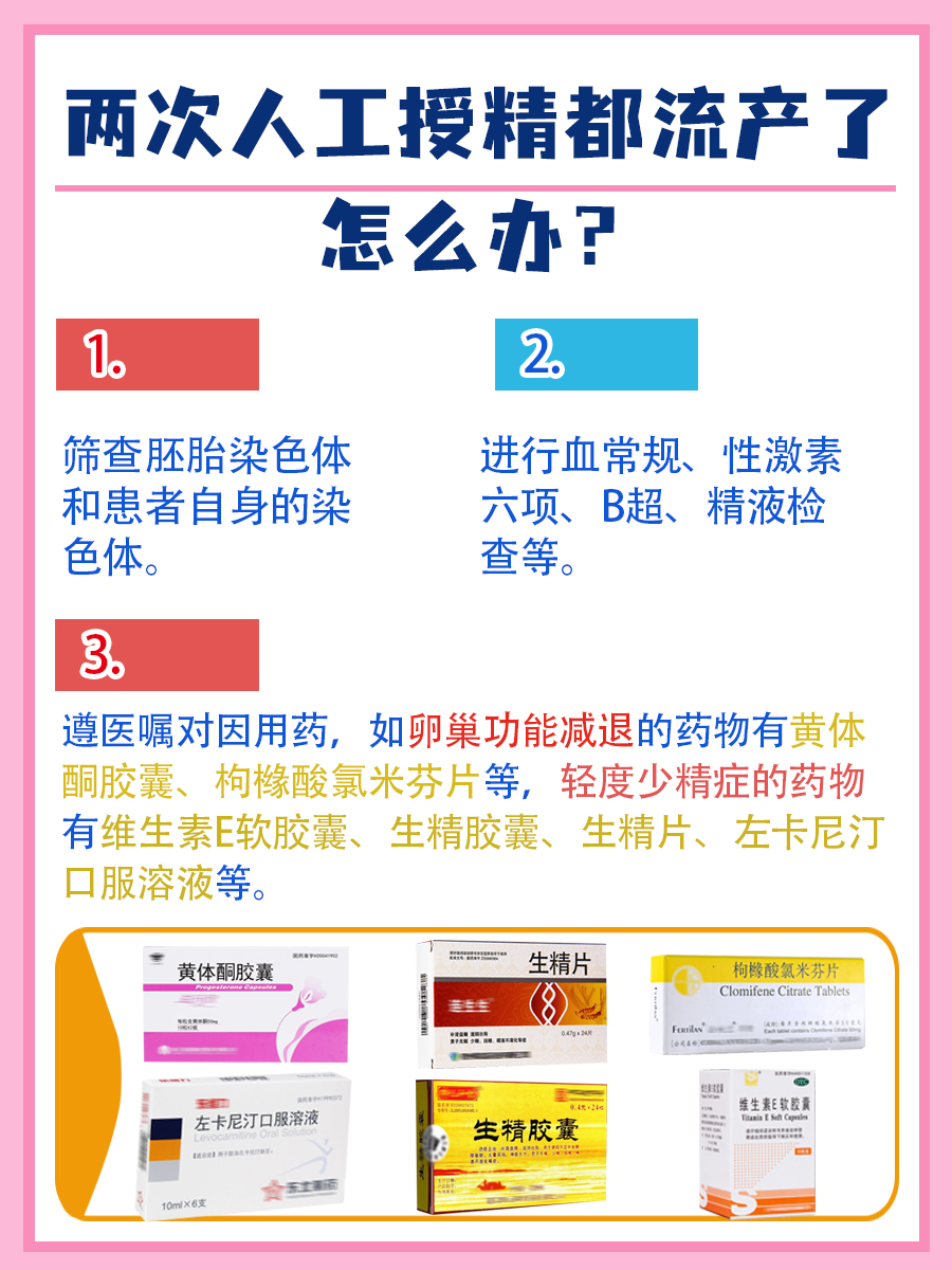 女性两次人工授精都流产了，该怎么办？