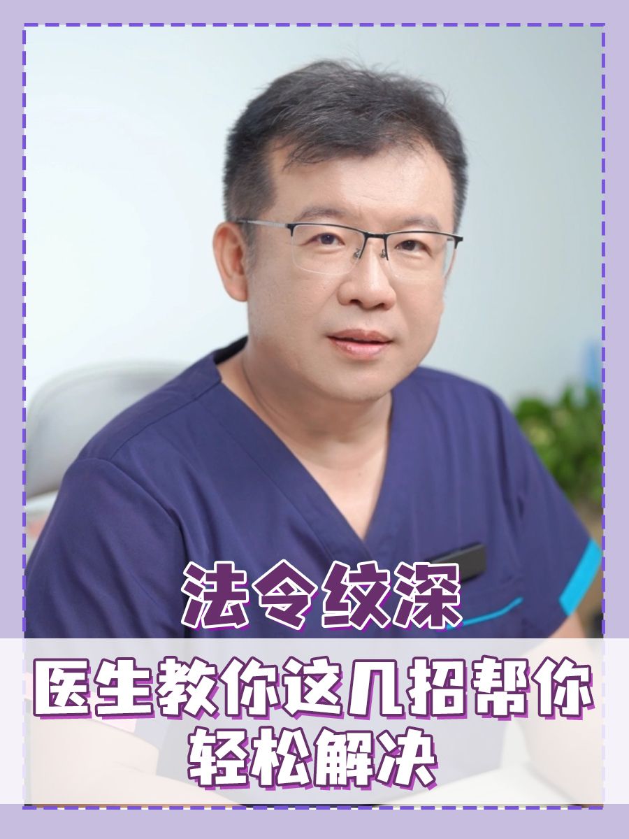 法令纹深:医生教你这几招帮你轻松解决