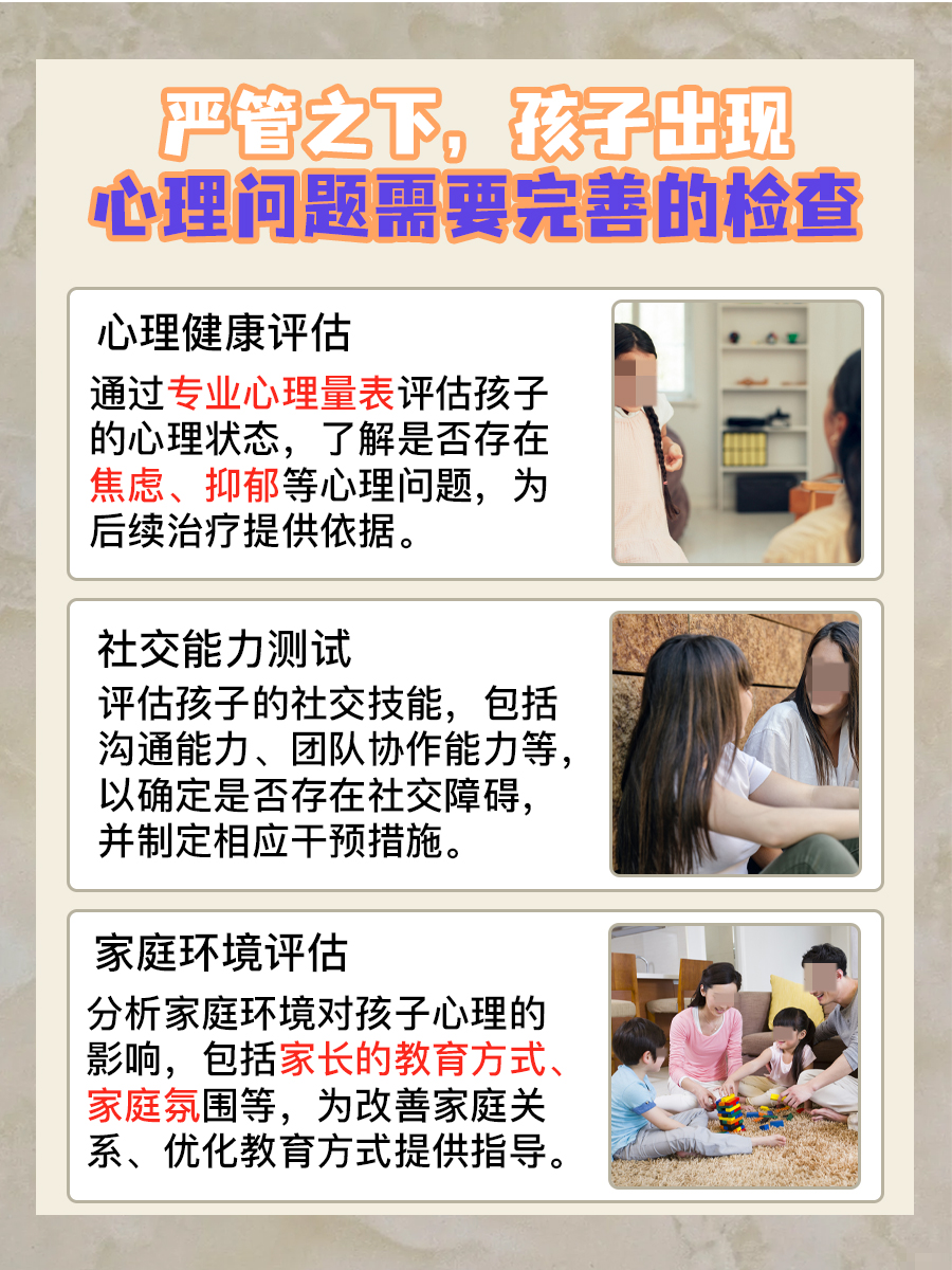 家长严管之下,孩子心理何去何从?