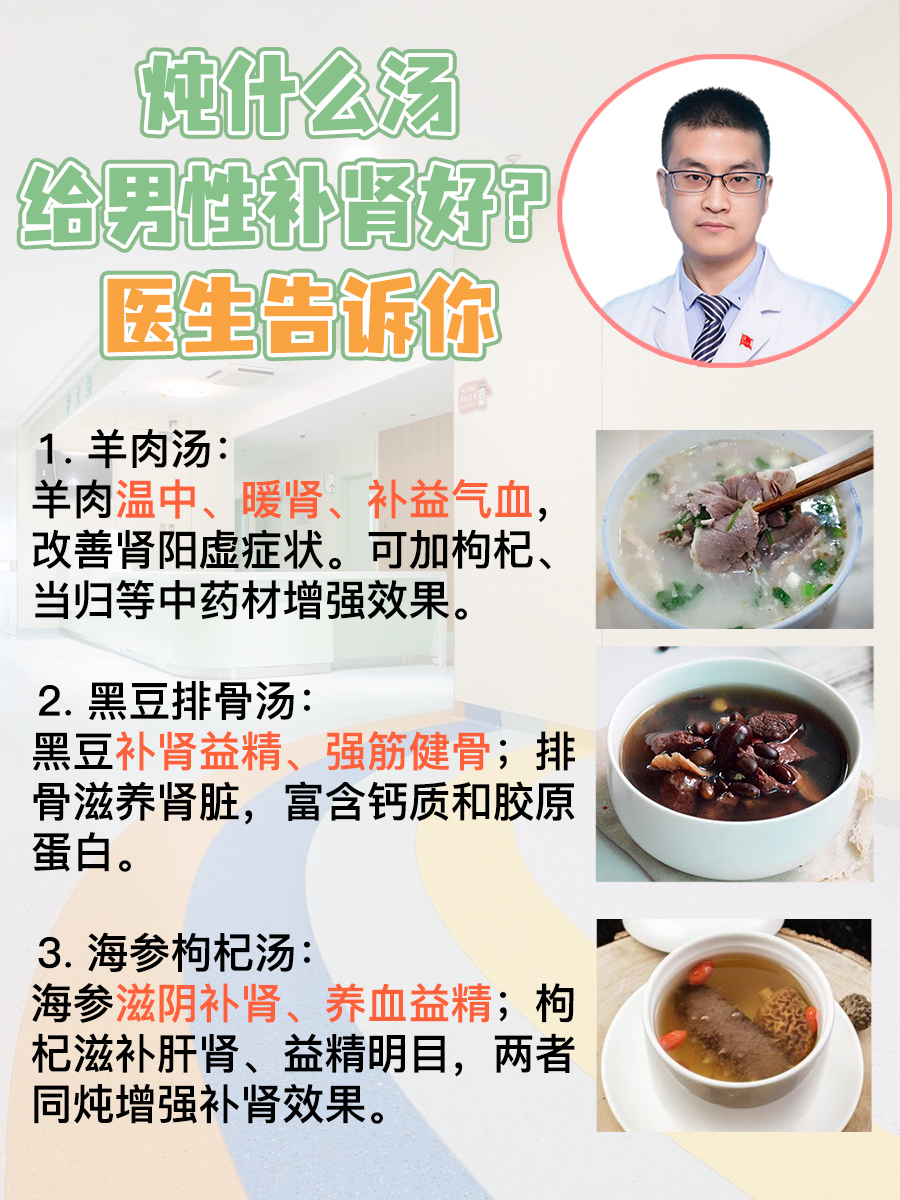 炖什么汤给男性补肾好？医生告诉你