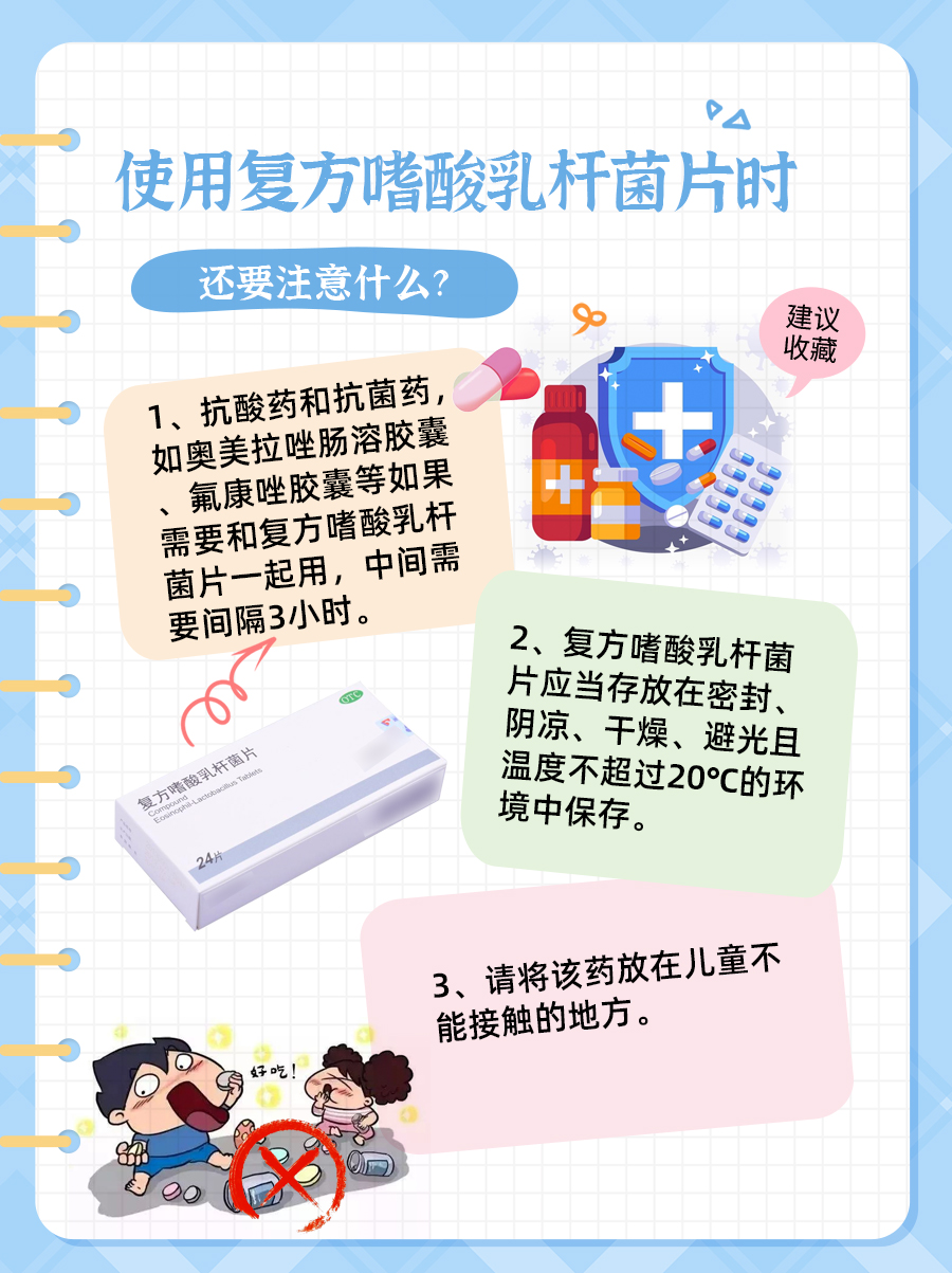复方嗜酸乳杆菌片的正确服用方法，你都知道吗？