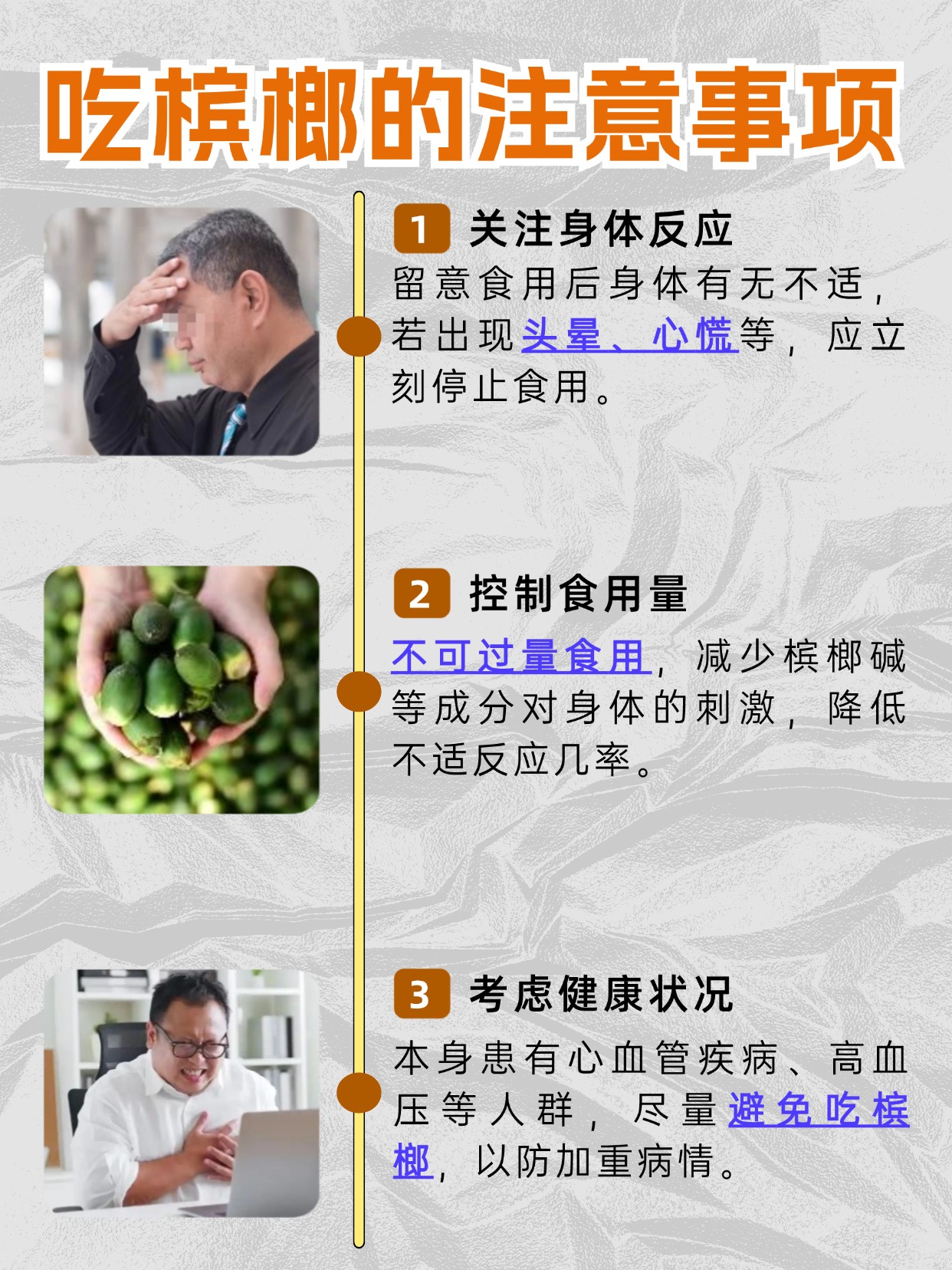 别忽视！吃槟榔头晕，持续时间需关注