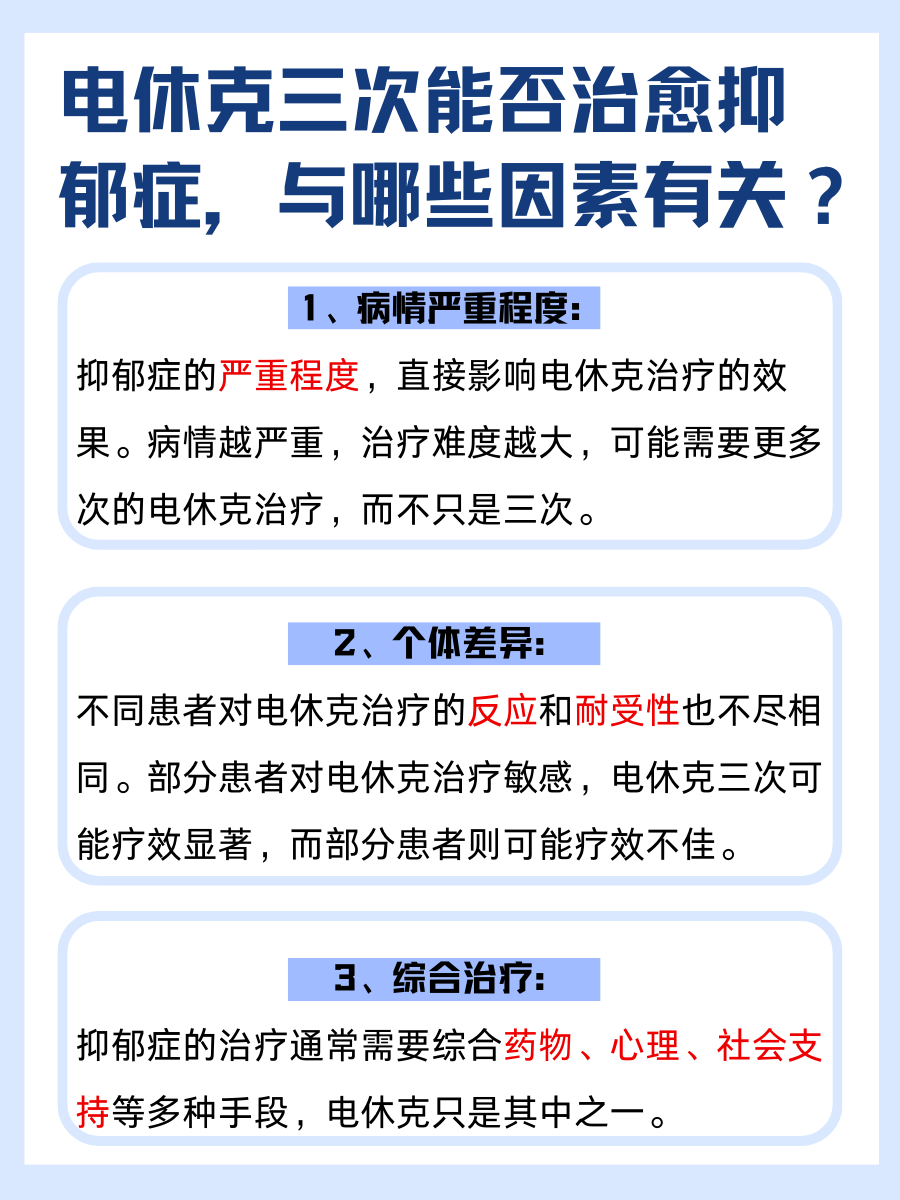 电休克三次，抑郁症真的能痊愈吗？