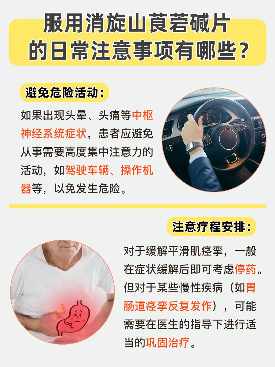 秒懂！消旋山莨菪碱片：吃下后多久能让疼痛解脱