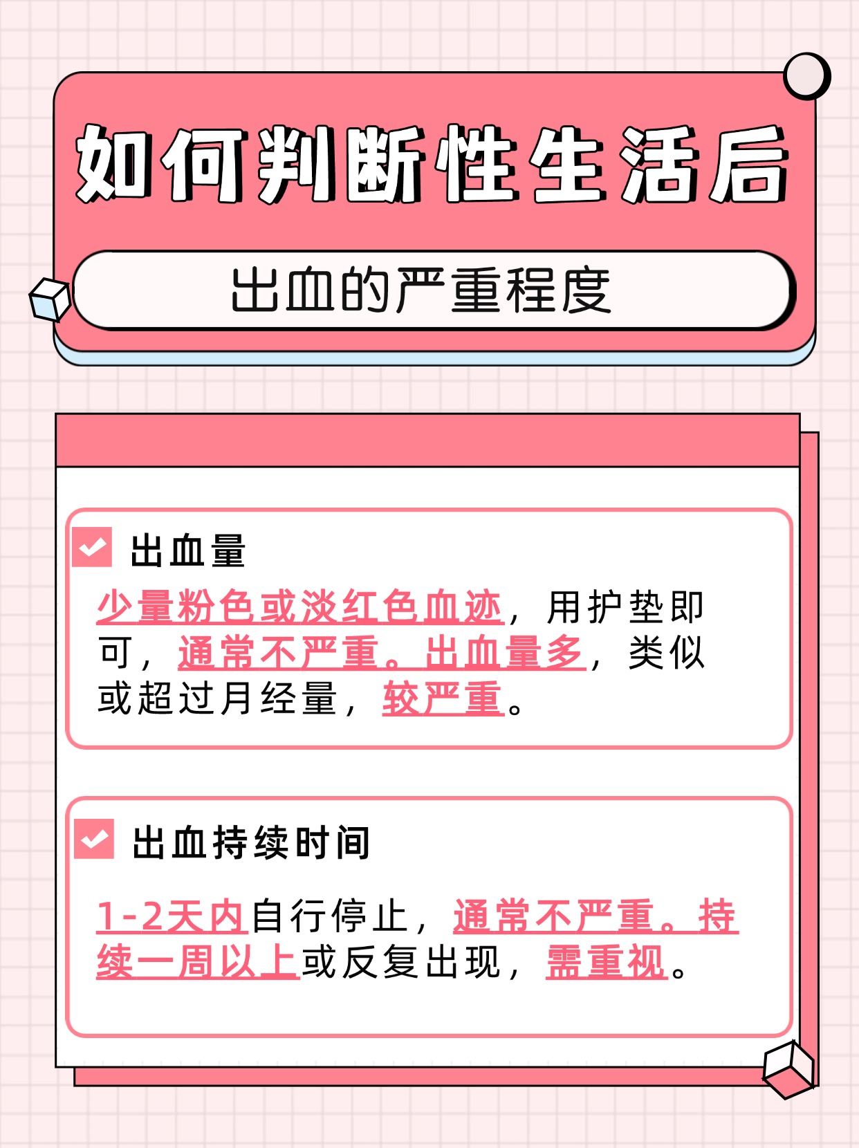 性生活后有粉色血怎么回事？医生解答