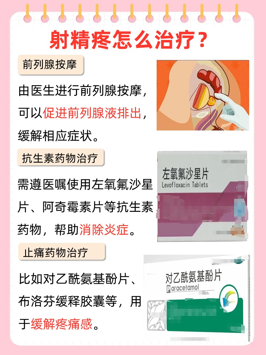 射精疼是怎么原因 ，医生来解答