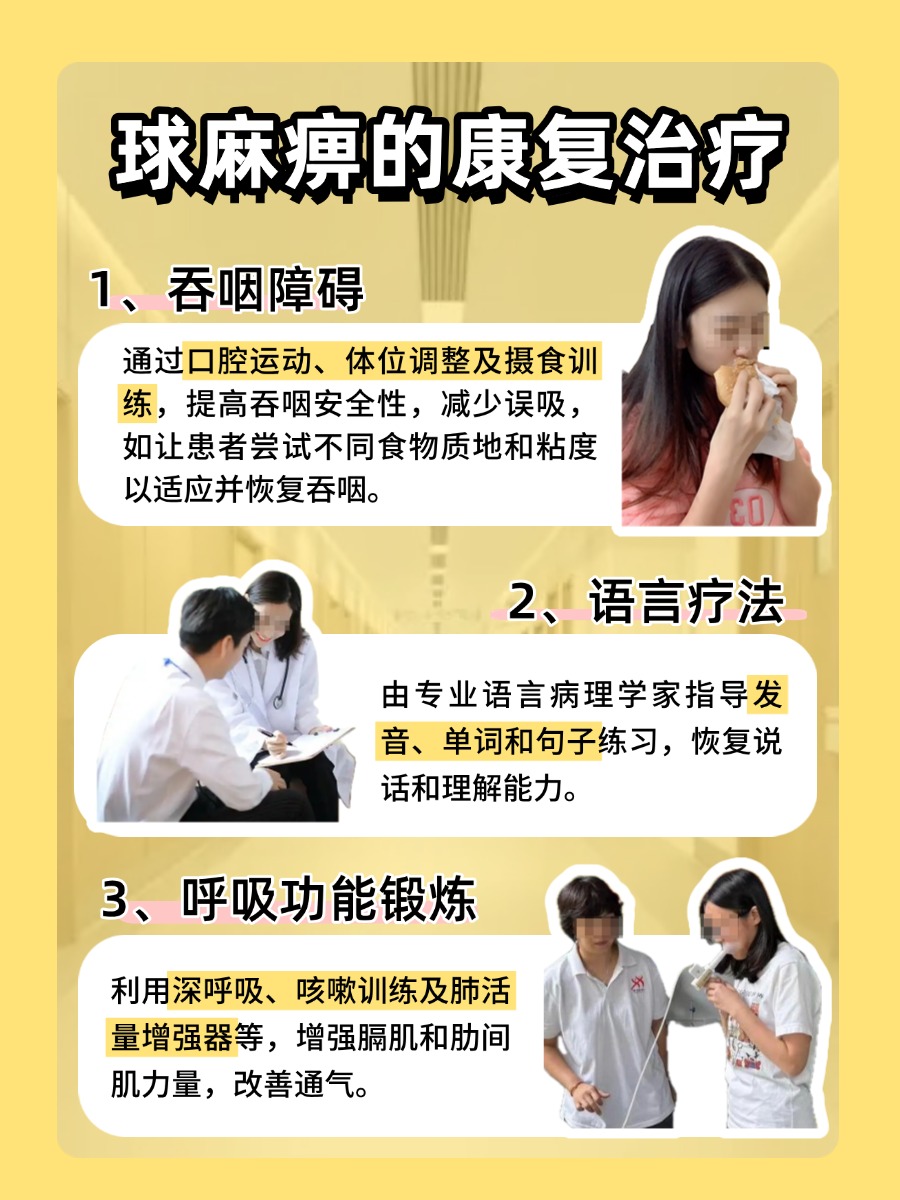 球麻痹治疗新突破？特效药真的存在吗？