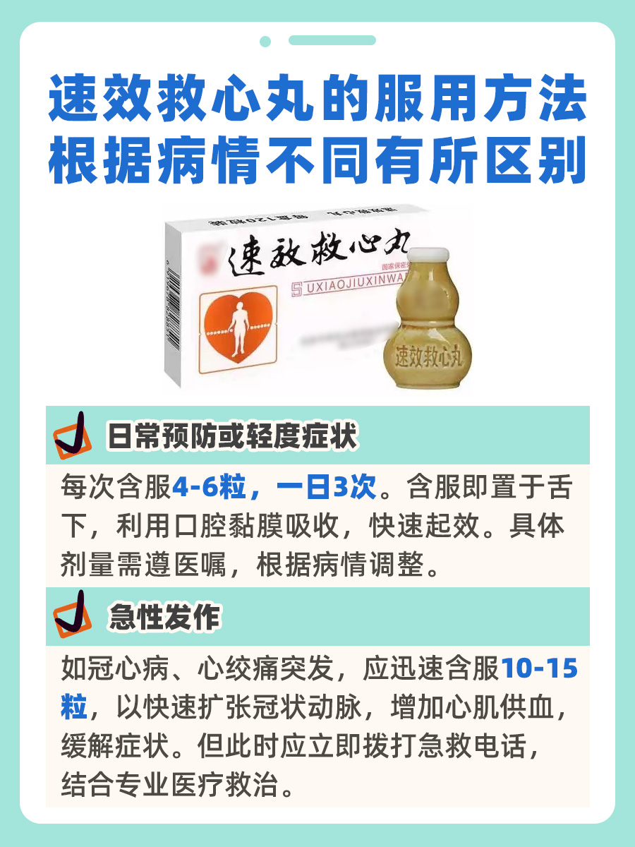 速效救心丸一次几粒，如何服用？听听医生的解答