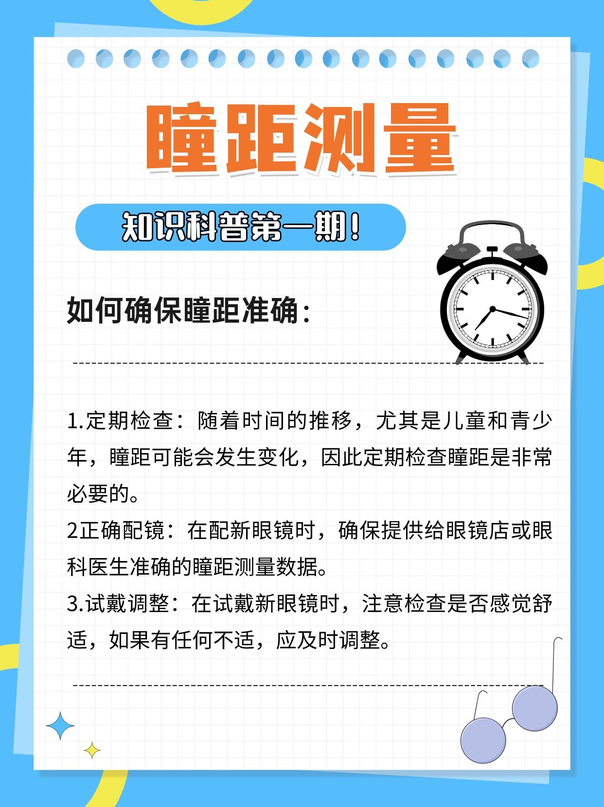 瞳距测量：了解正常范围，确保眼镜适配