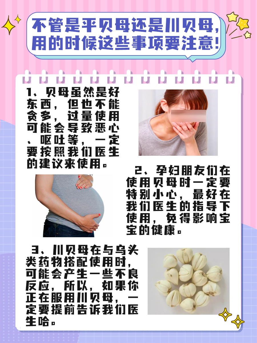 中医小课堂：平贝母与川贝母，傻傻分不清楚？