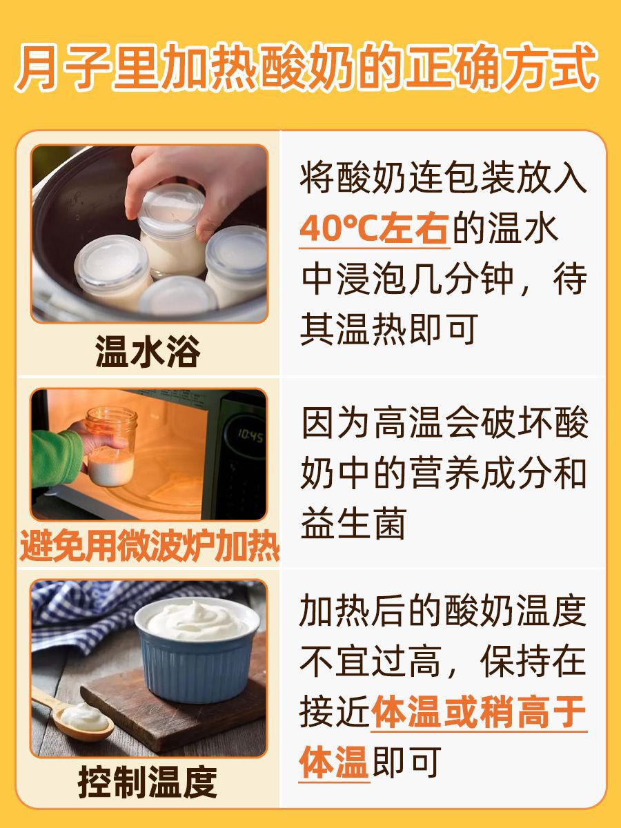 月子里喝酸奶，加热与否有讲究？