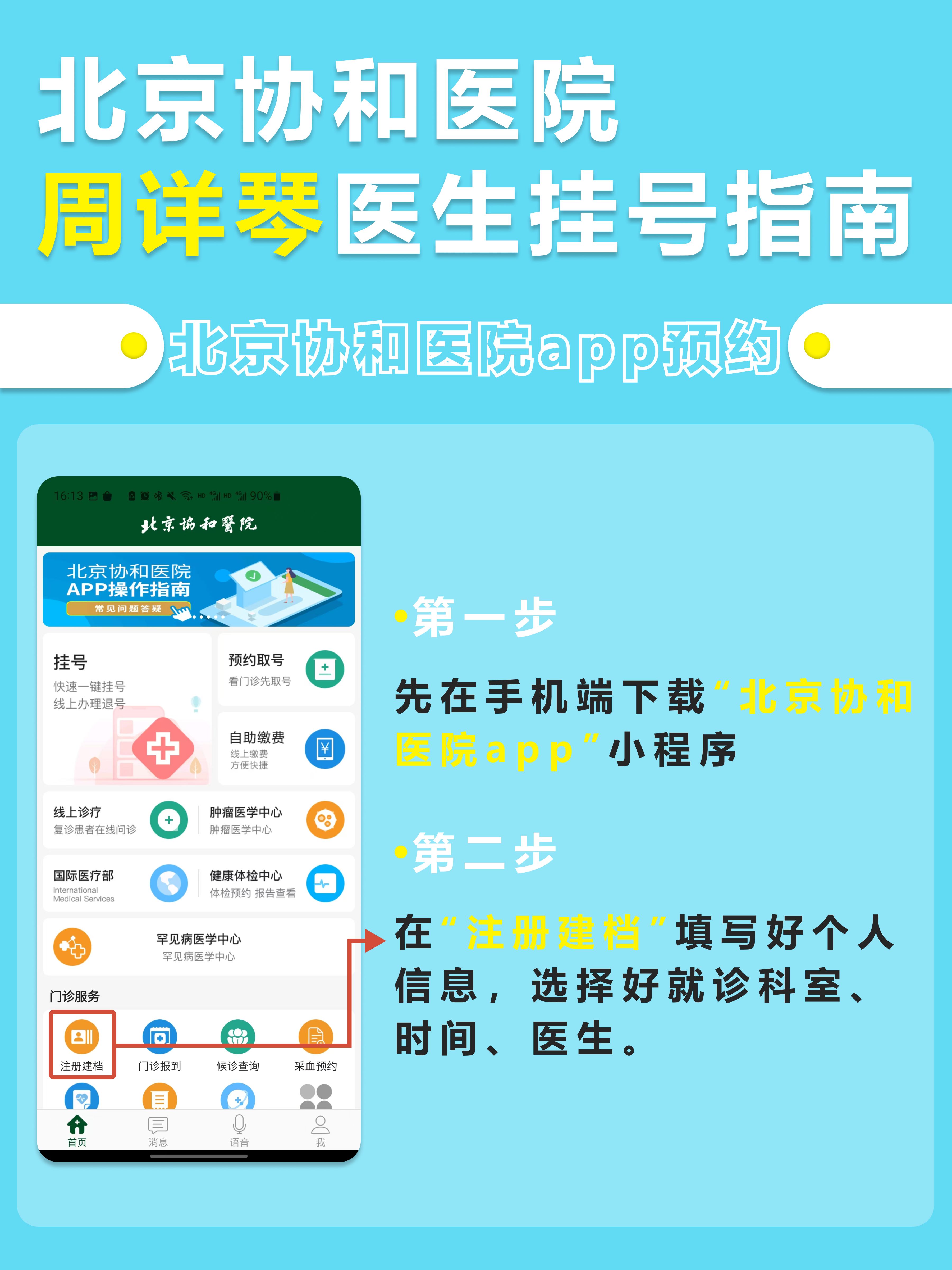 北京协和医院周祥琴医生怎么样?怎么挂号?