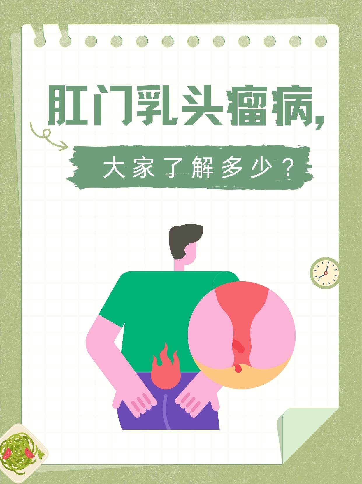 肛门乳头瘤病，大家了解多少？
