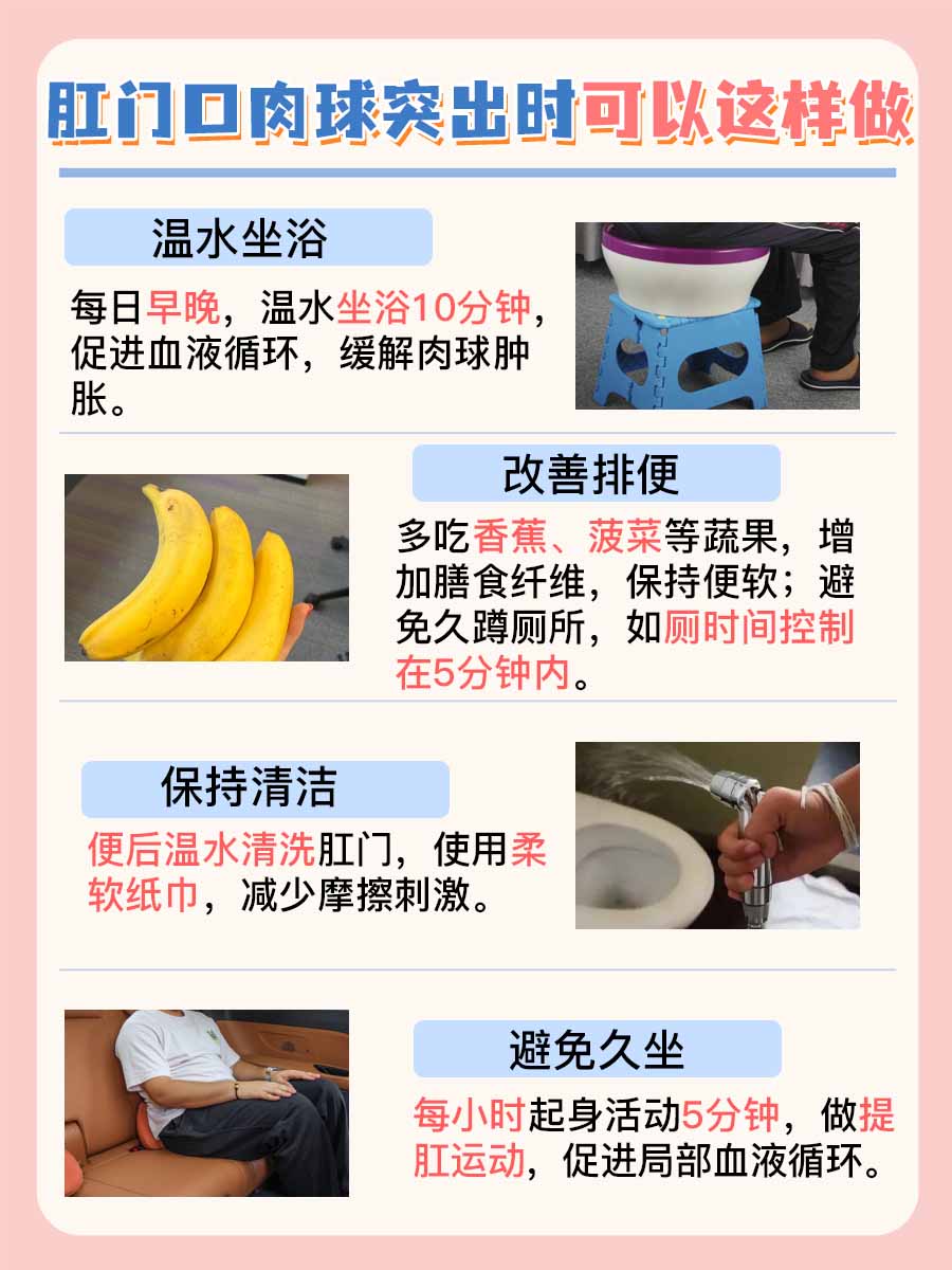 肛门口肉球突出？原因速看！