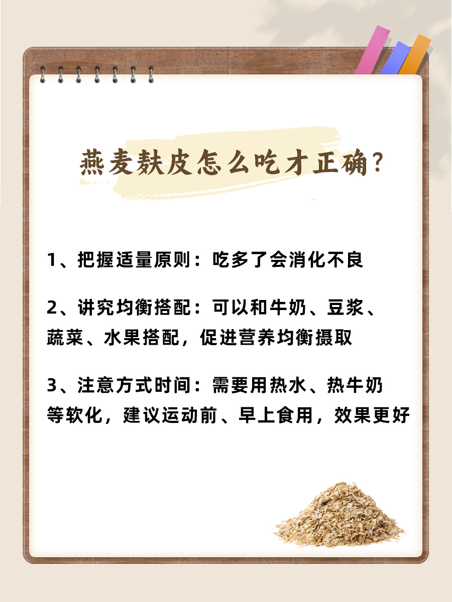 燕麦麸皮减肥别乱吃，医生教你正确吃法！