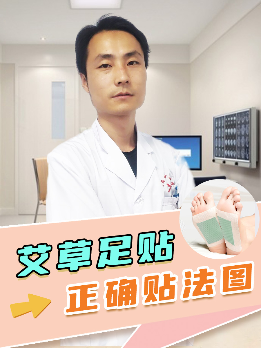 艾草足贴正确贴法图