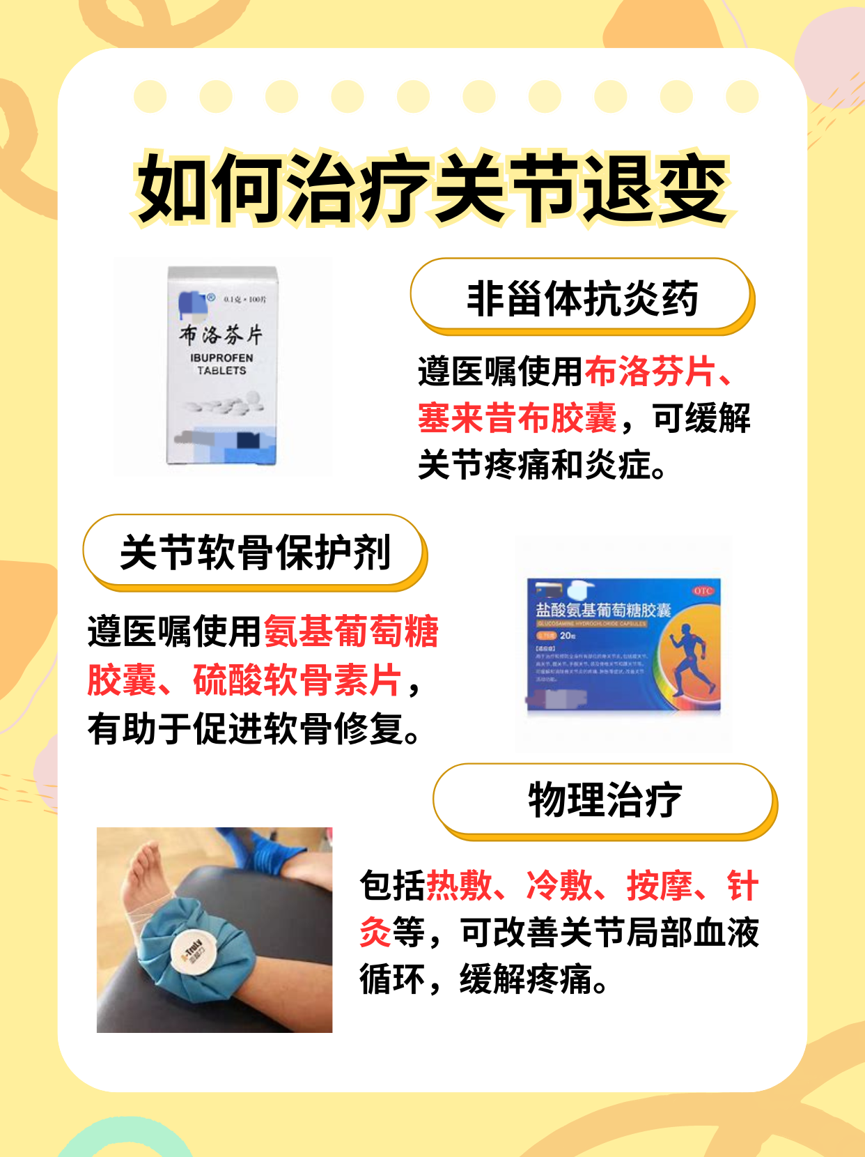 关节退变是什么？你了解吗？