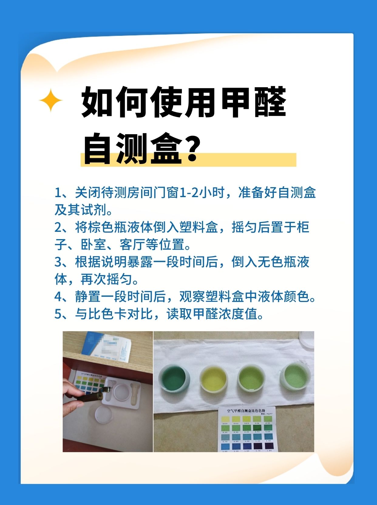 房子甲醛HCHO超过0.08,千万别入住!