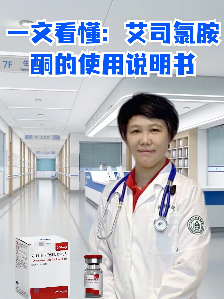 一文看懂：艾司氯胺酮的使用说明书