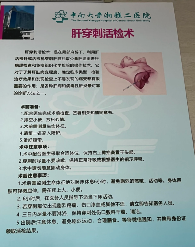 中南大学湘雅二医院肝穿刺检查需要预约吗?预约流程整理(附图)