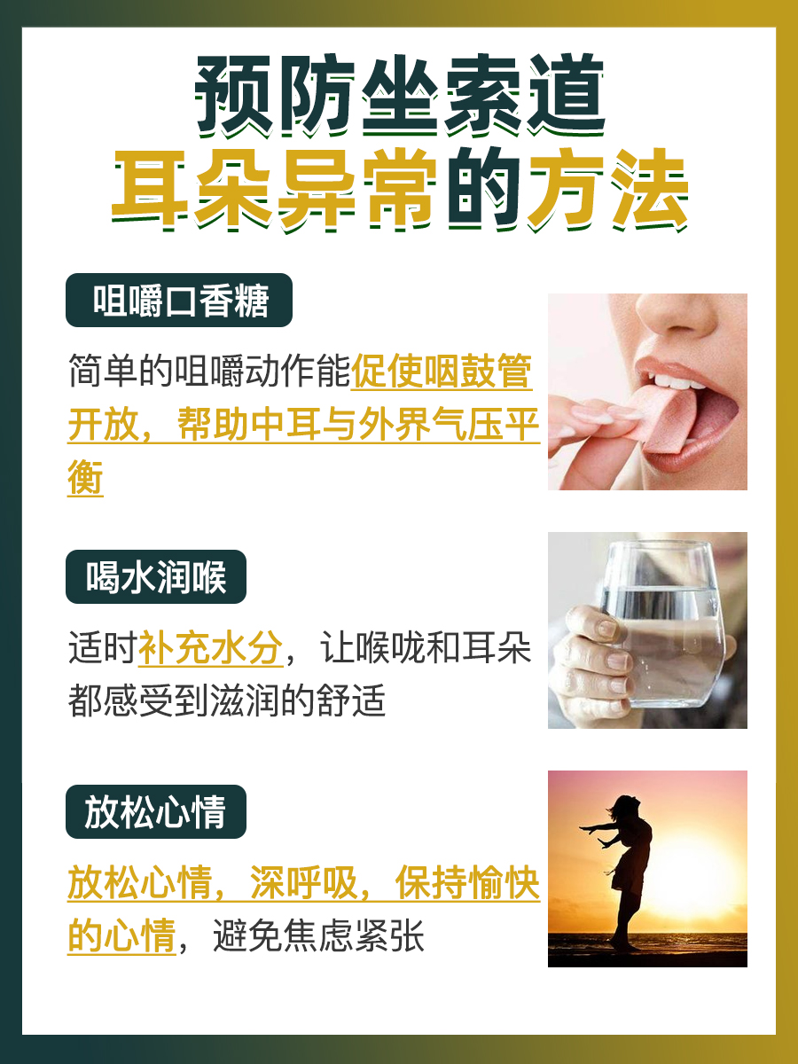 索道之旅耳朵堵?几招教你轻松缓解!