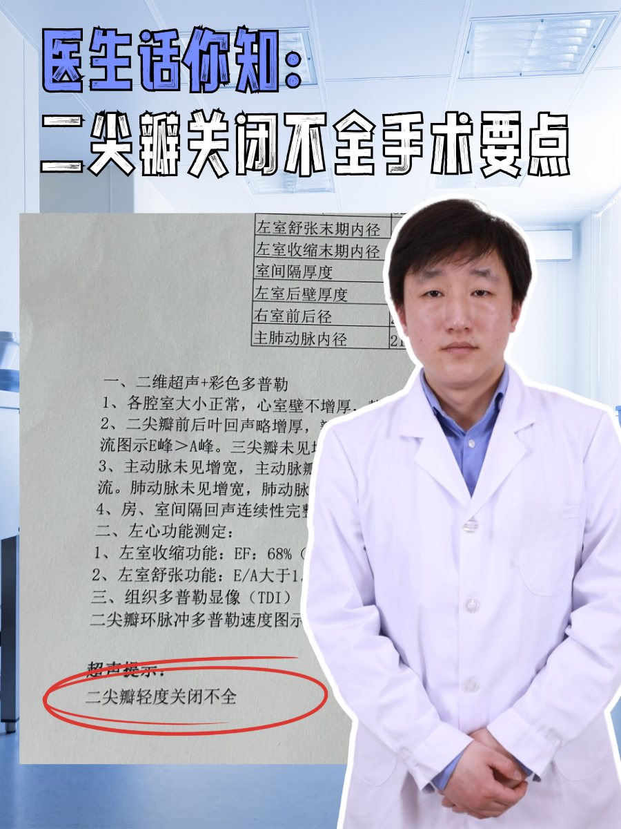 医生话你知:二尖瓣关闭不全手术要点