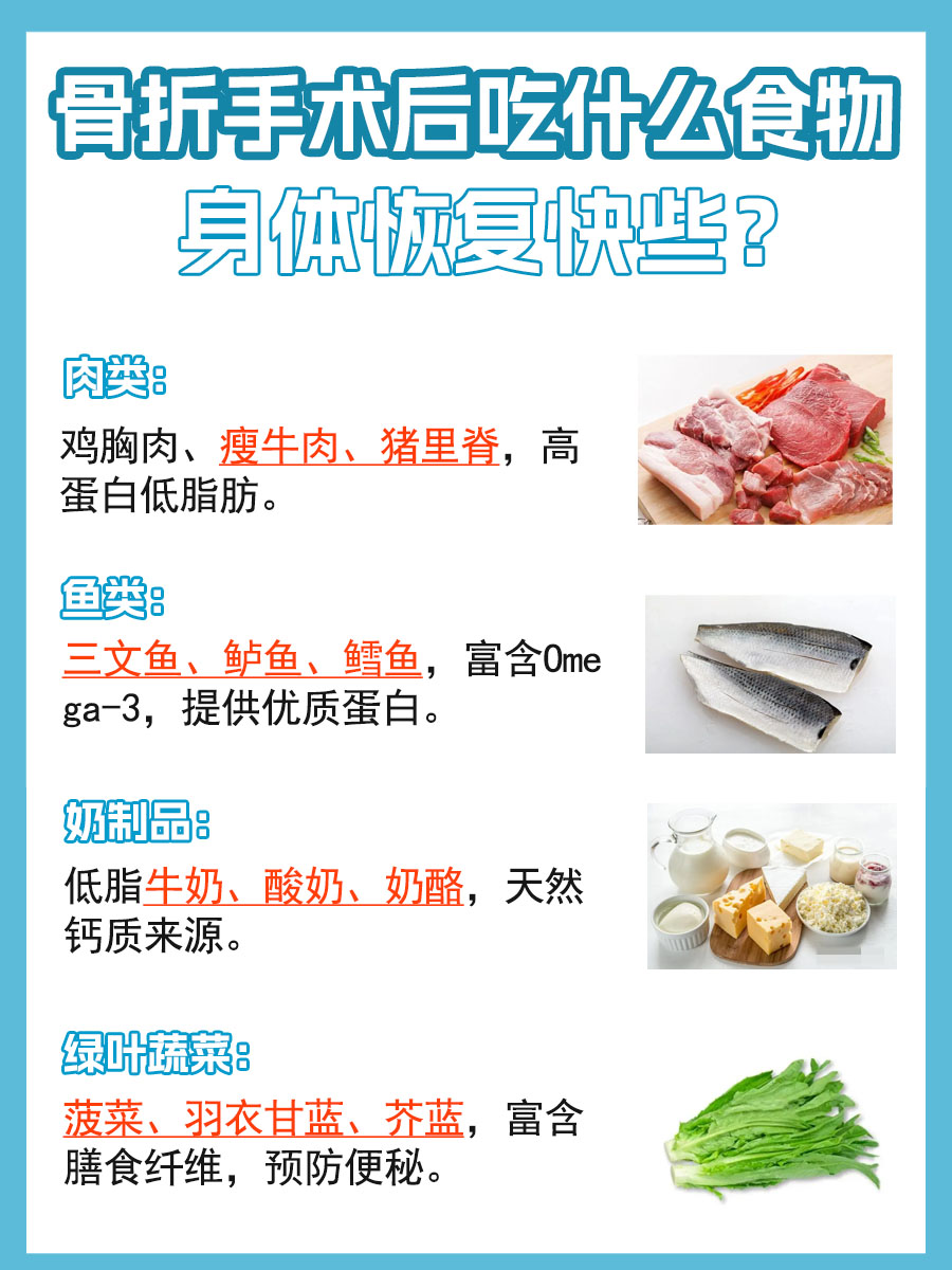 骨折术后加速康复，这些食物让你恢复更快