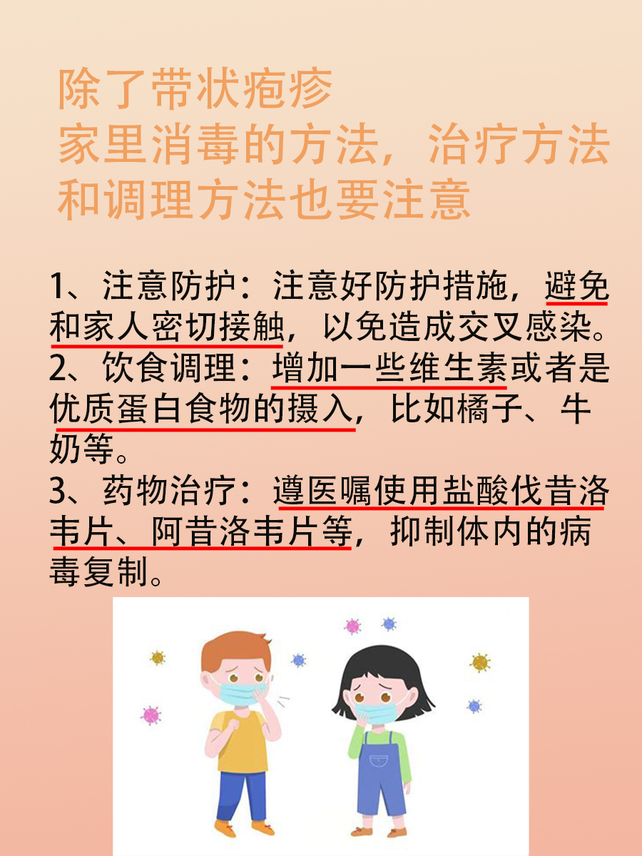 一文了解，带状疱疹患者家庭消毒指南