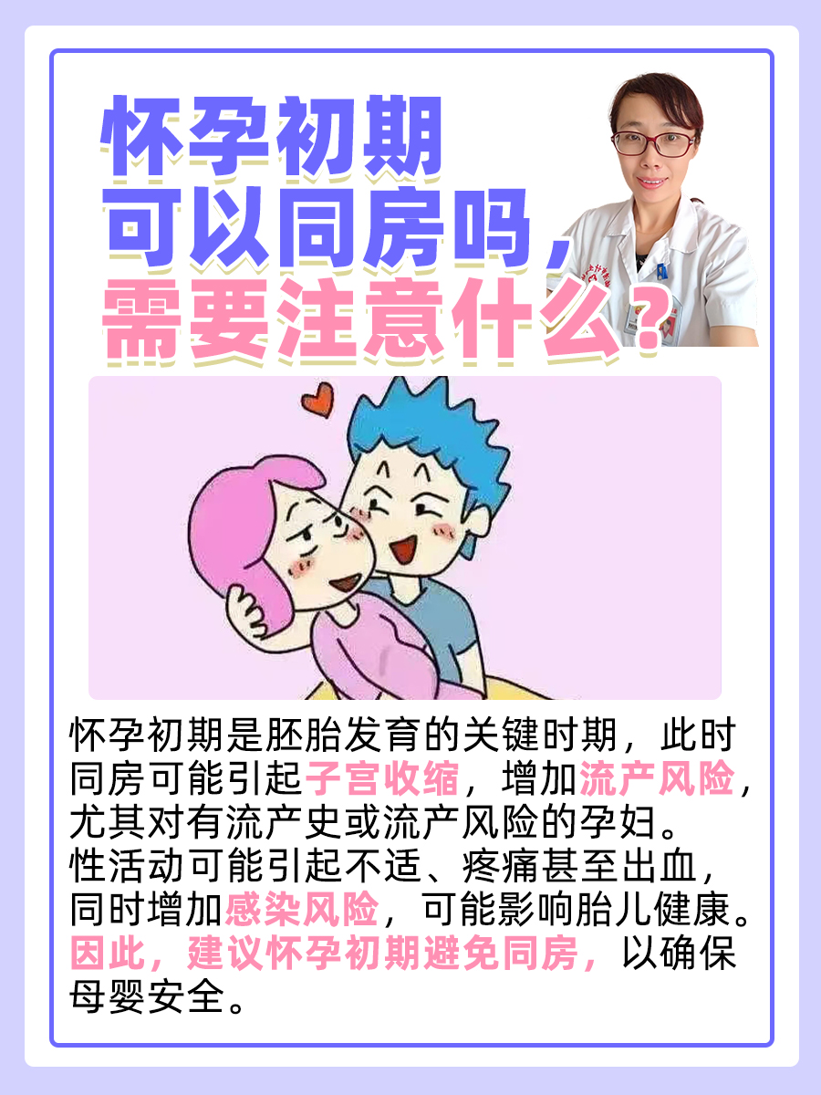 怀孕初期可以同房吗，需要注意什么？