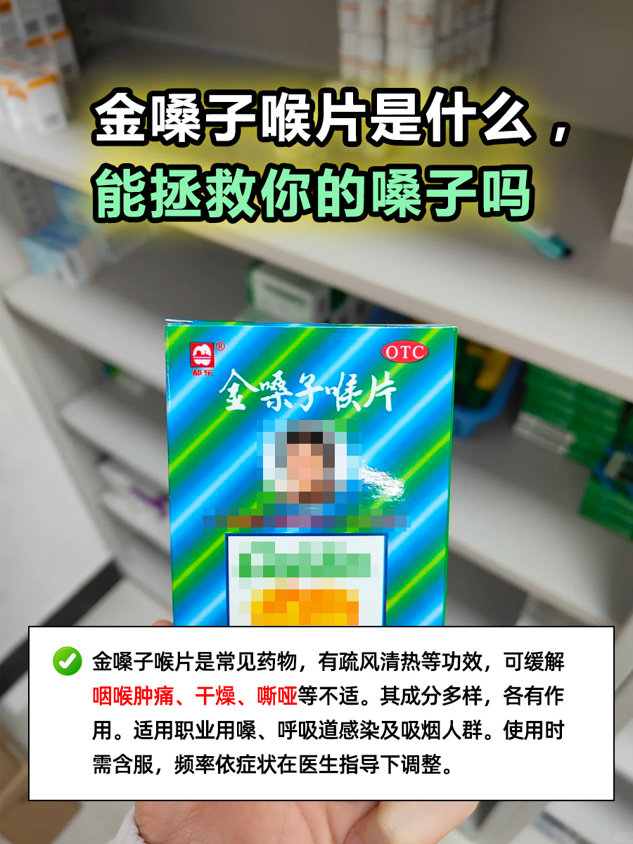 别蒙圈！金嗓子喉片是什么，能拯救你的嗓子吗