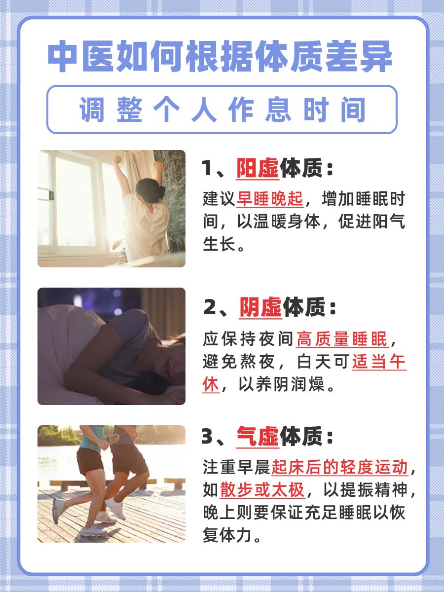中医建议的最佳作息时间表