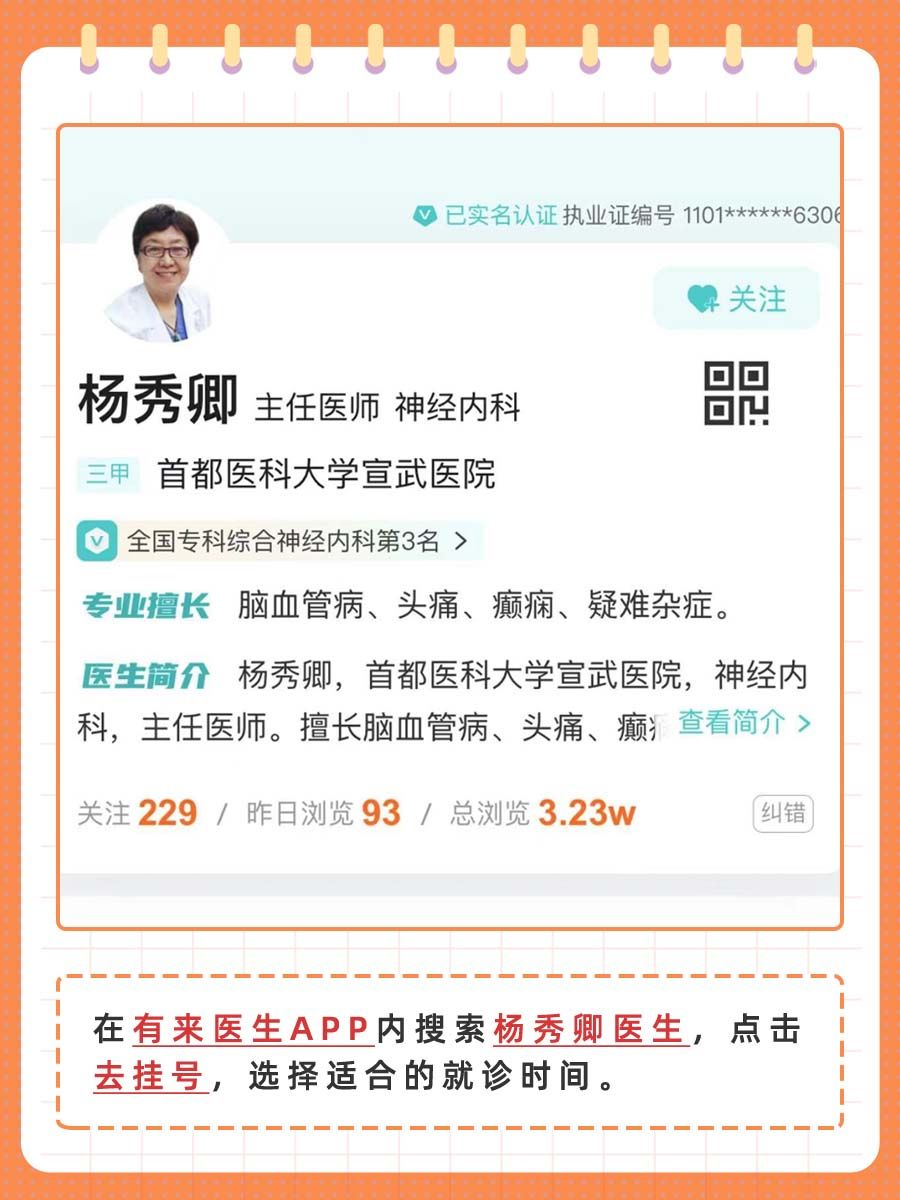 北京宣武医院杨秀卿医生怎么样？怎么挂号？