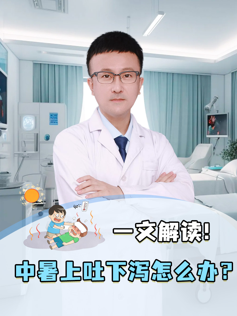 中暑上吐下泻怎么办?一文解读